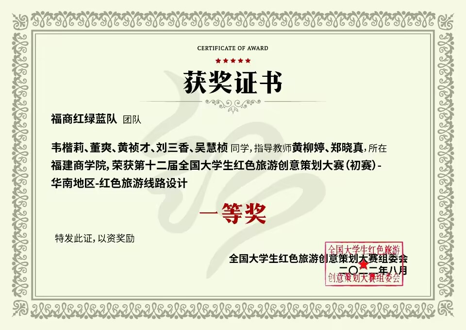 第十二届全国老员工红色旅游创意策划大赛一等奖