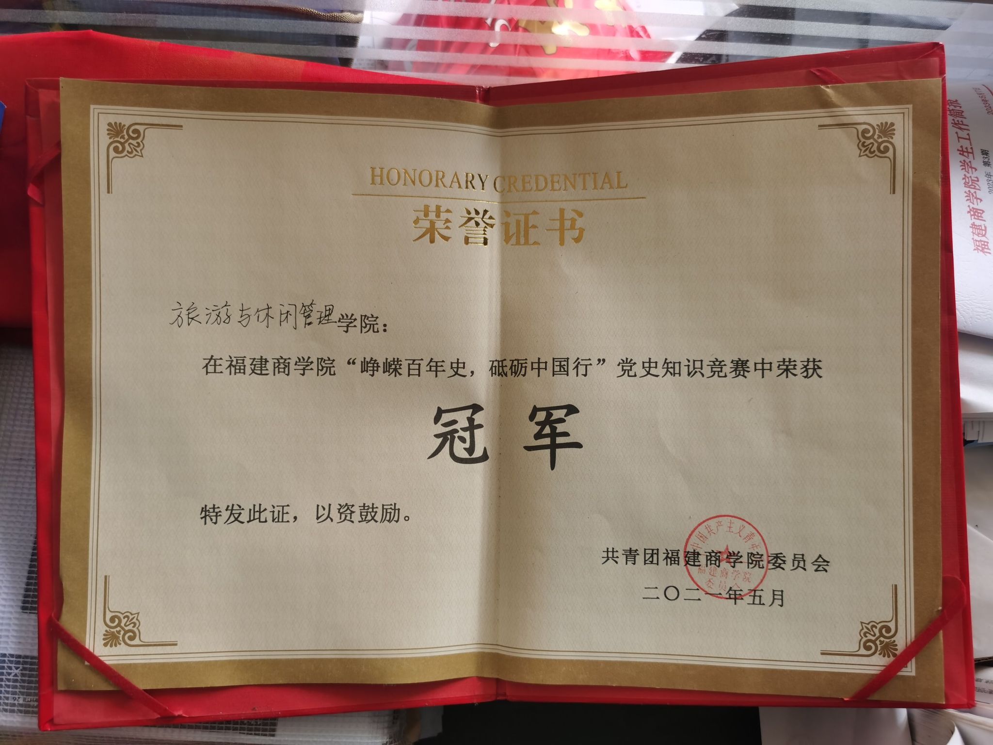 福建商公司党史知识竞赛冠军